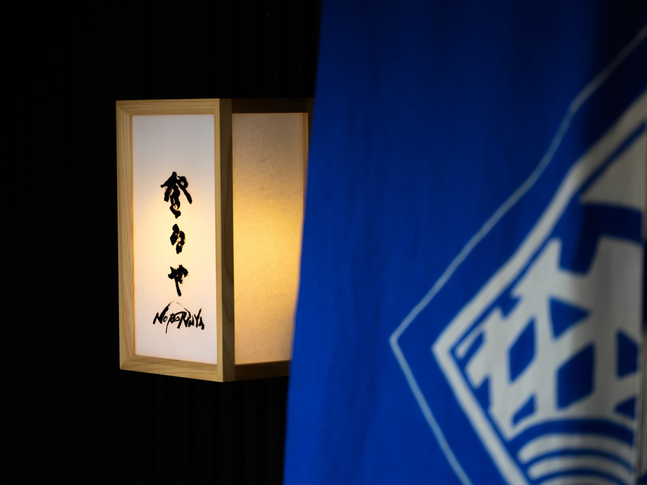 登るや外観